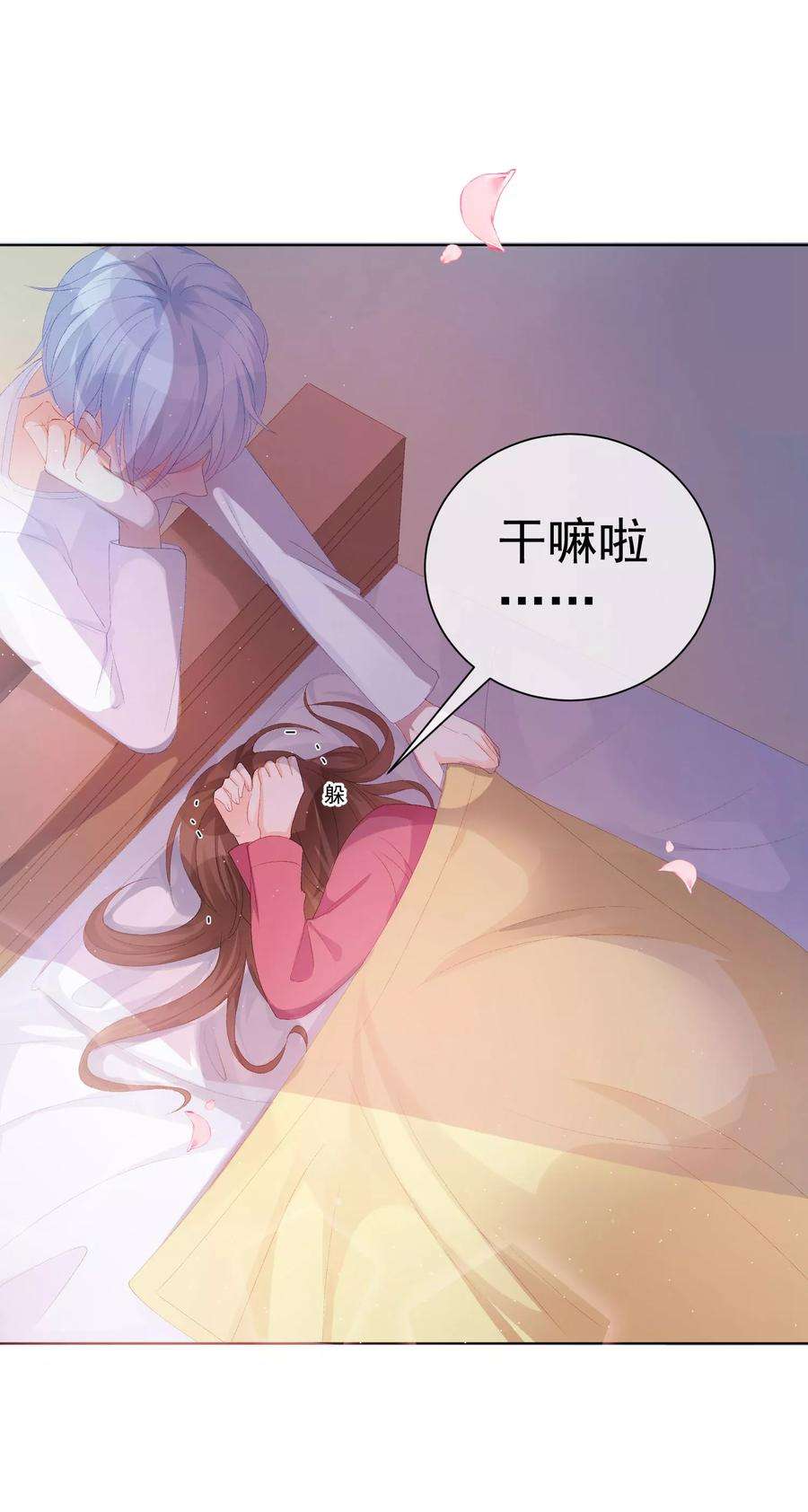 One Kiss A Day37话 漂亮糖衣