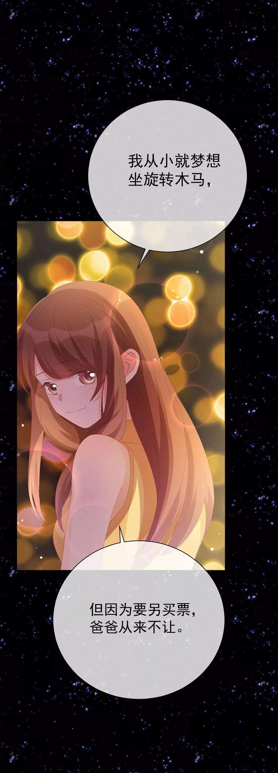 One Kiss A Day37话 漂亮糖衣