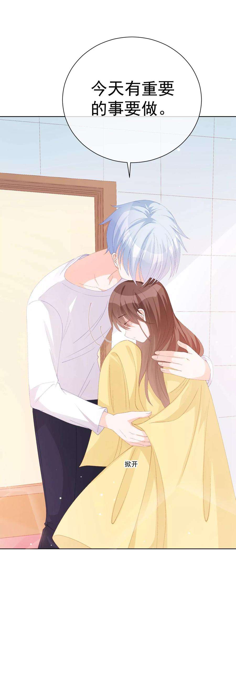 One Kiss A Day37话 漂亮糖衣