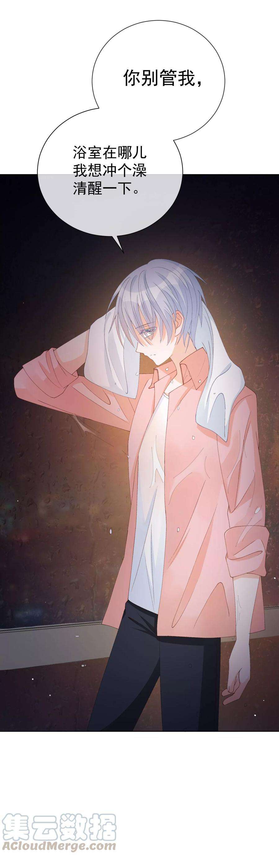 One Kiss A Day39话 对不起