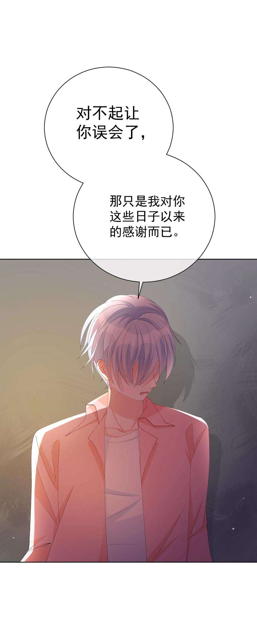 One Kiss A Day39话 对不起