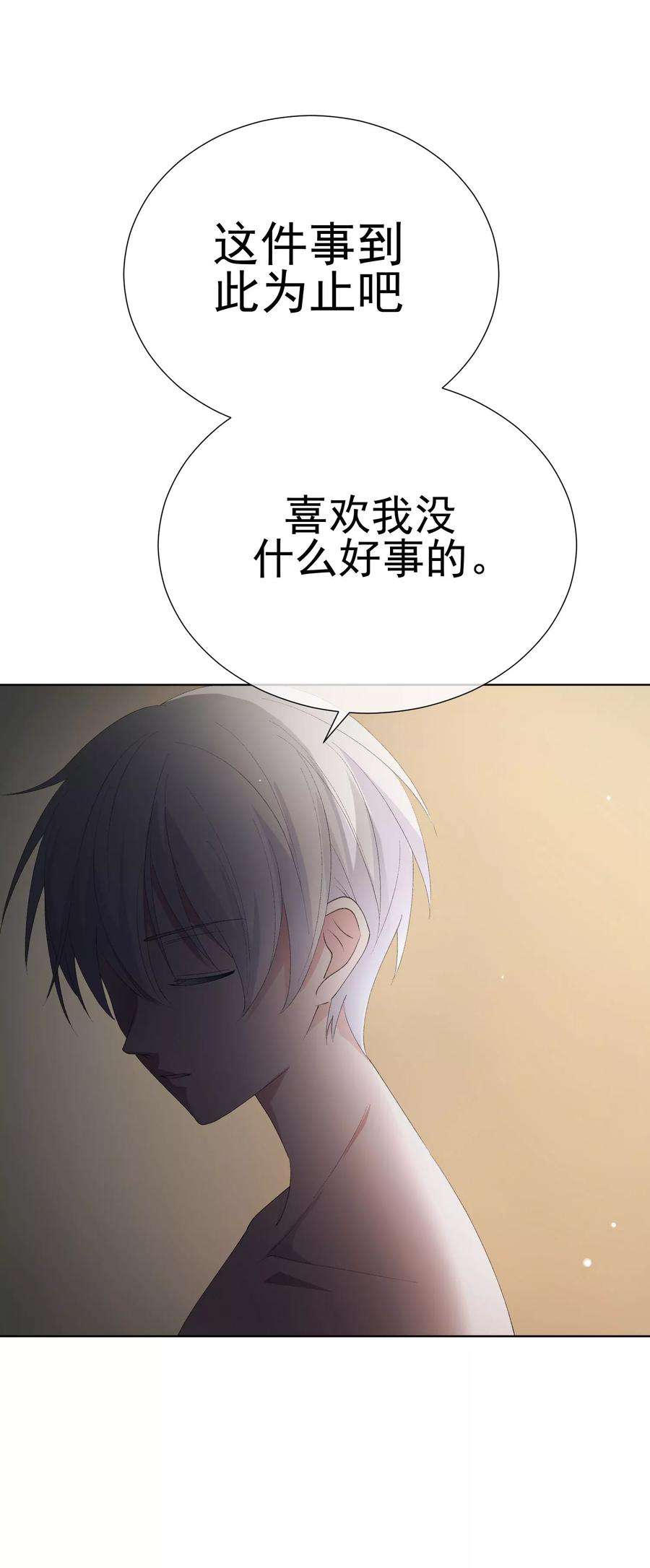 One Kiss A Day40话 我是你的伤心事