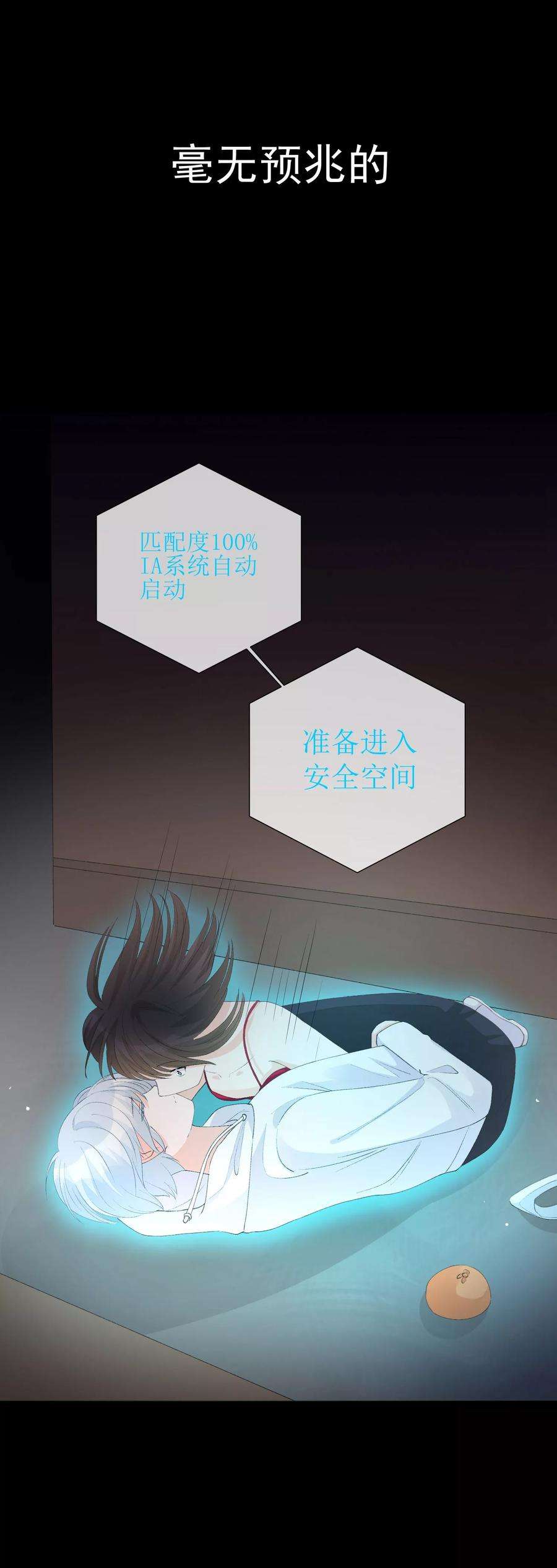 One Kiss A Day40话 我是你的伤心事