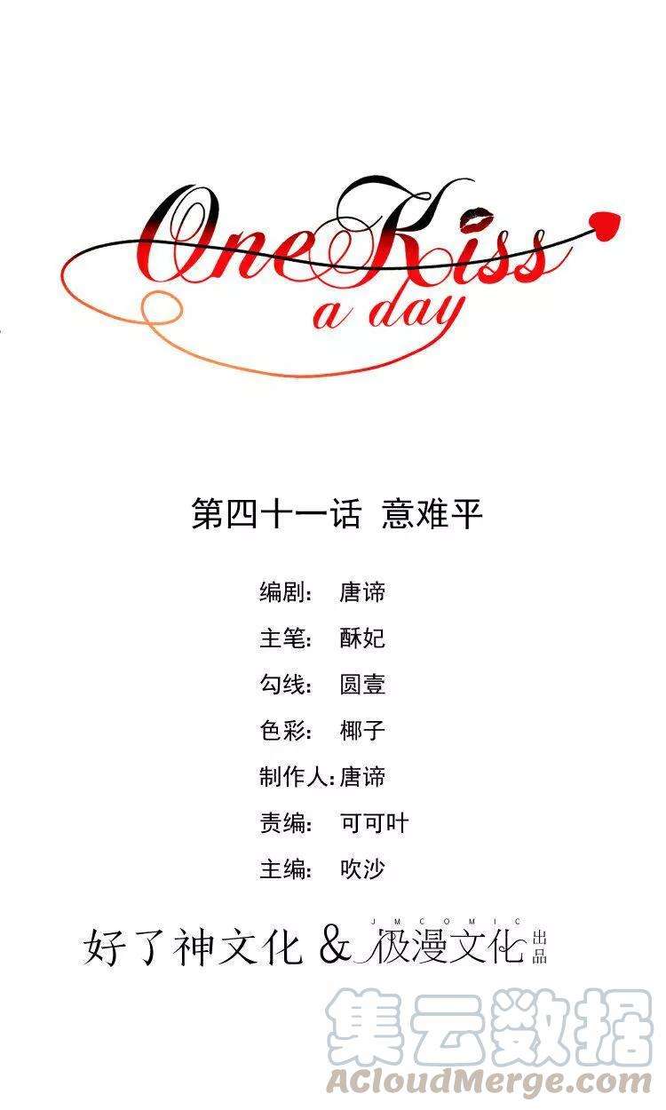 One Kiss A Day41话 意难平