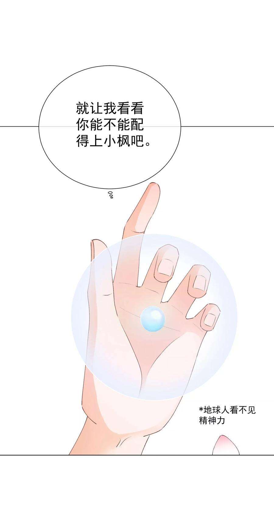 One Kiss A Day41话 意难平