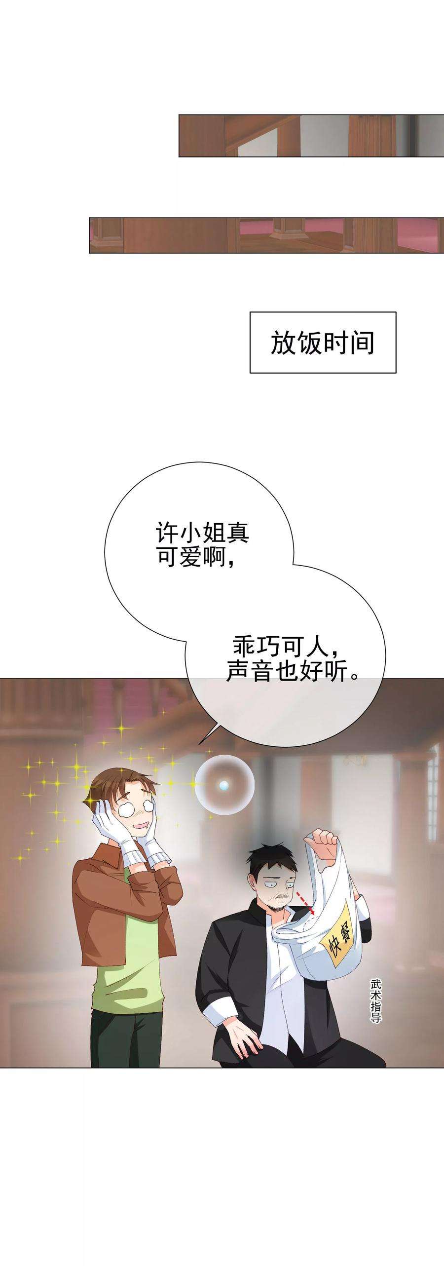 One Kiss A Day41话 意难平