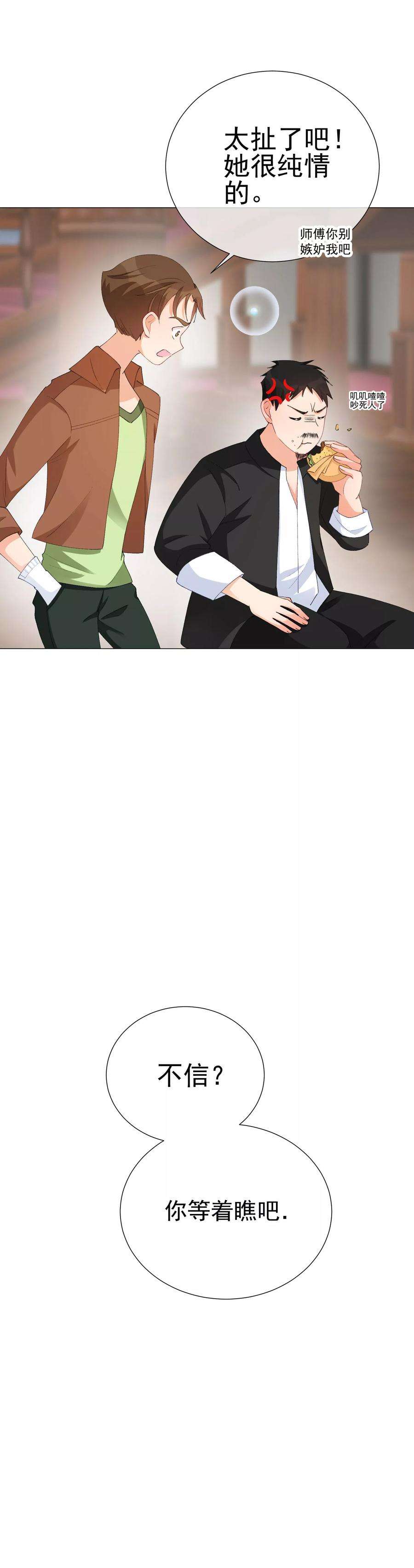 One Kiss A Day41话 意难平