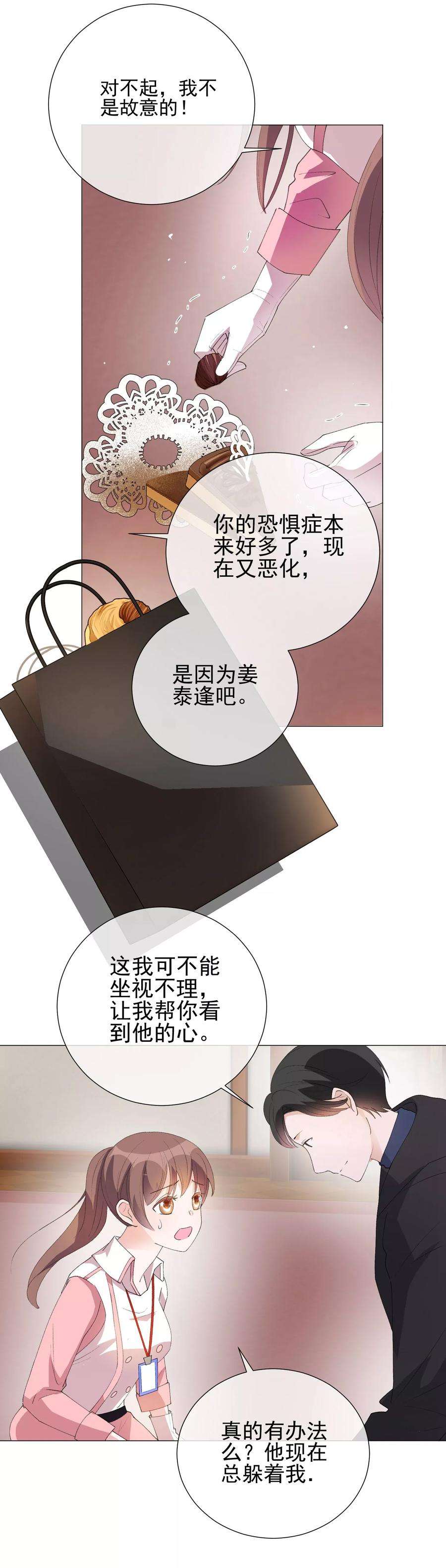 One Kiss A Day41话 意难平