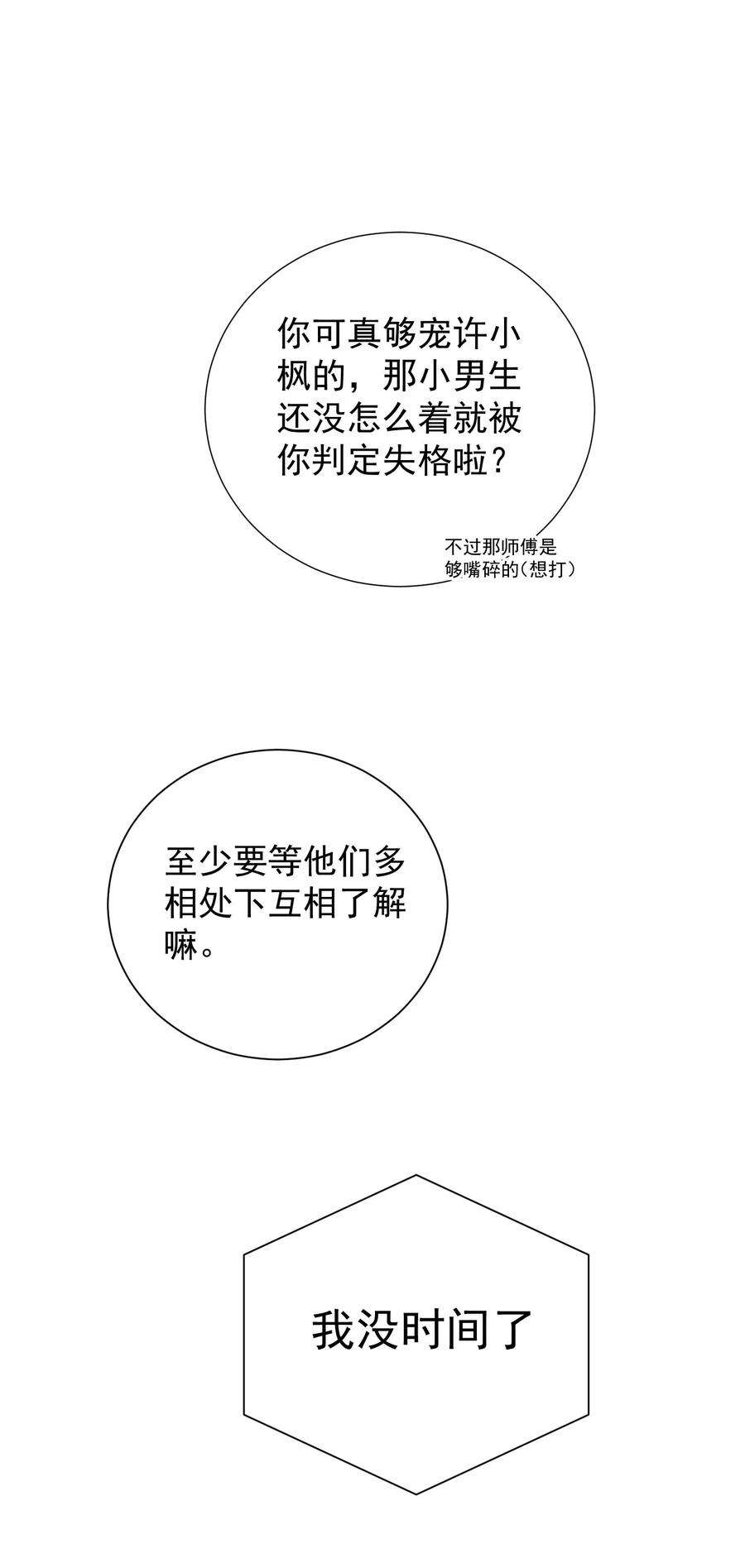 One Kiss A Day41话 意难平