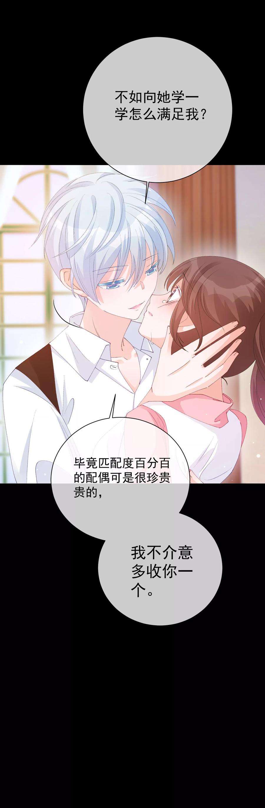 One Kiss A Day42话 是他吗？