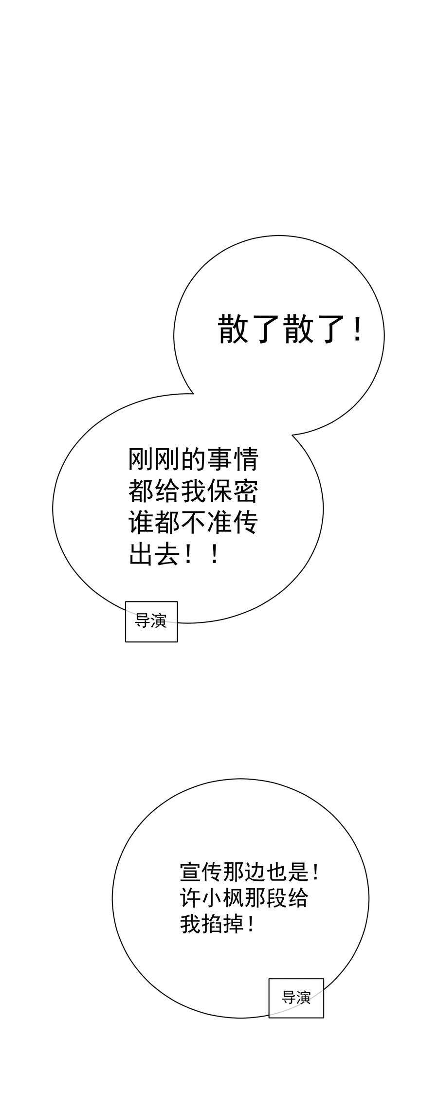 One Kiss A Day42话 是他吗？