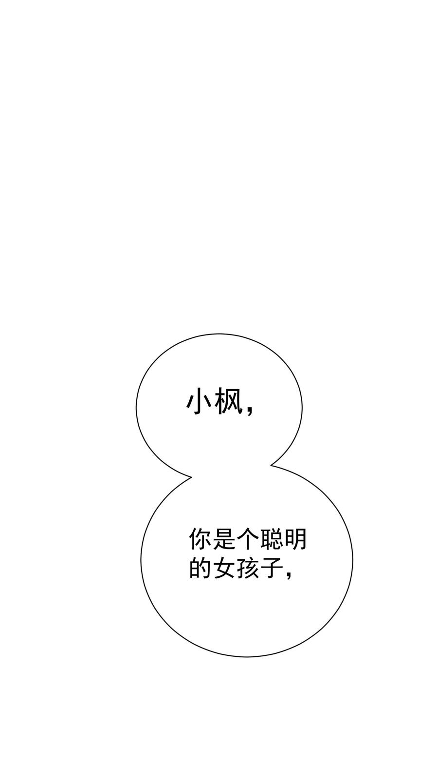 One Kiss A Day42话 是他吗？