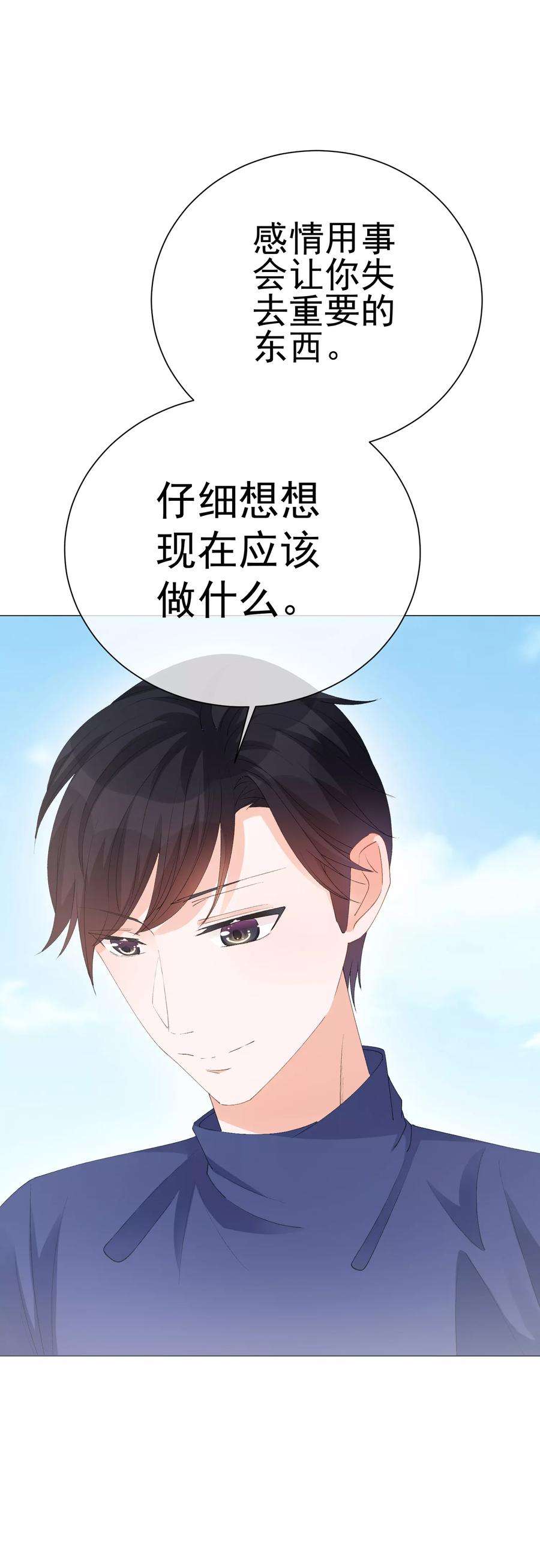 One Kiss A Day42话 是他吗？