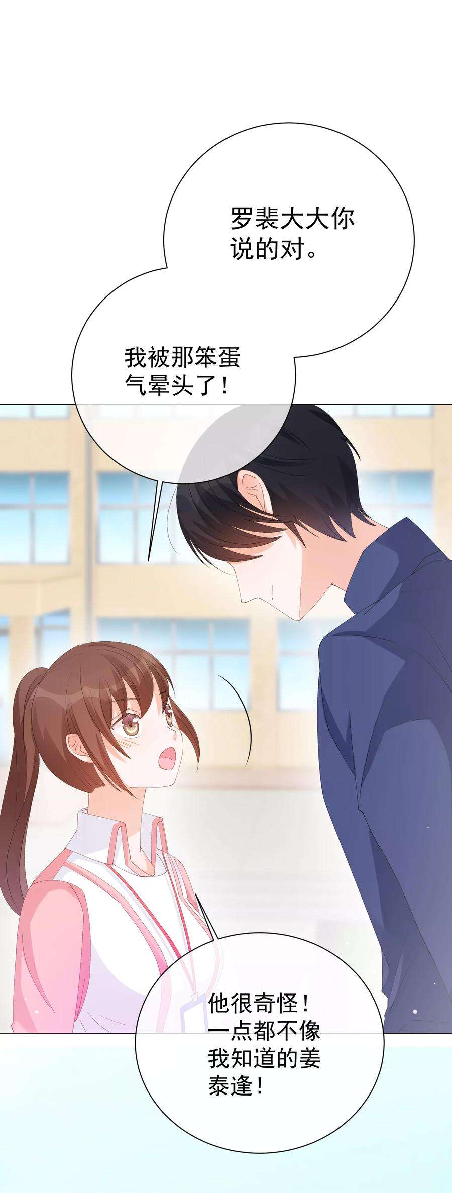 One Kiss A Day42话 是他吗？