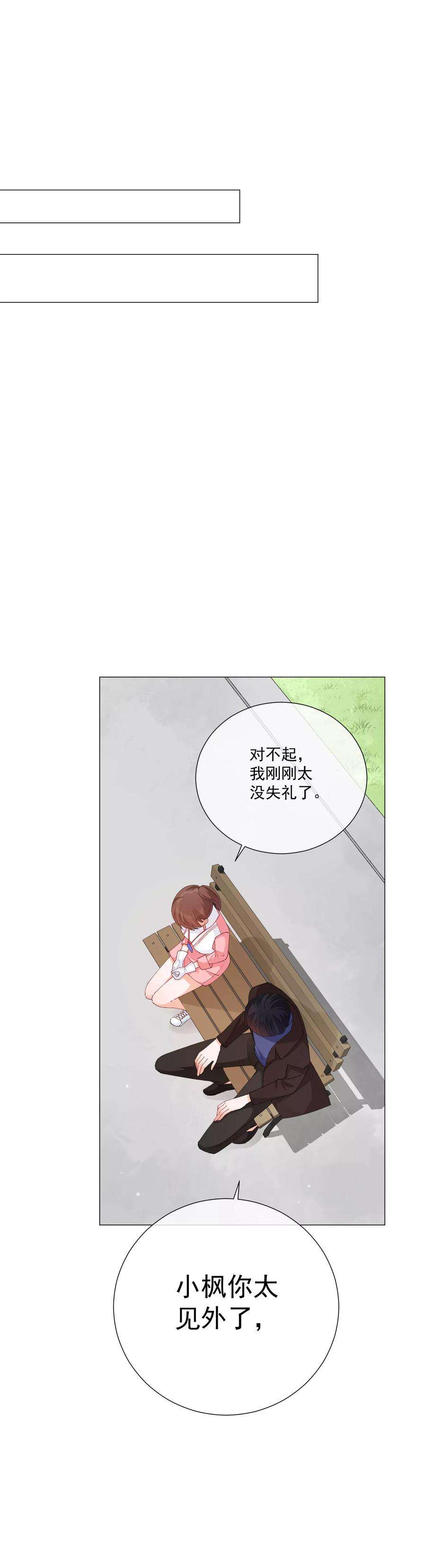 One Kiss A Day42话 是他吗？