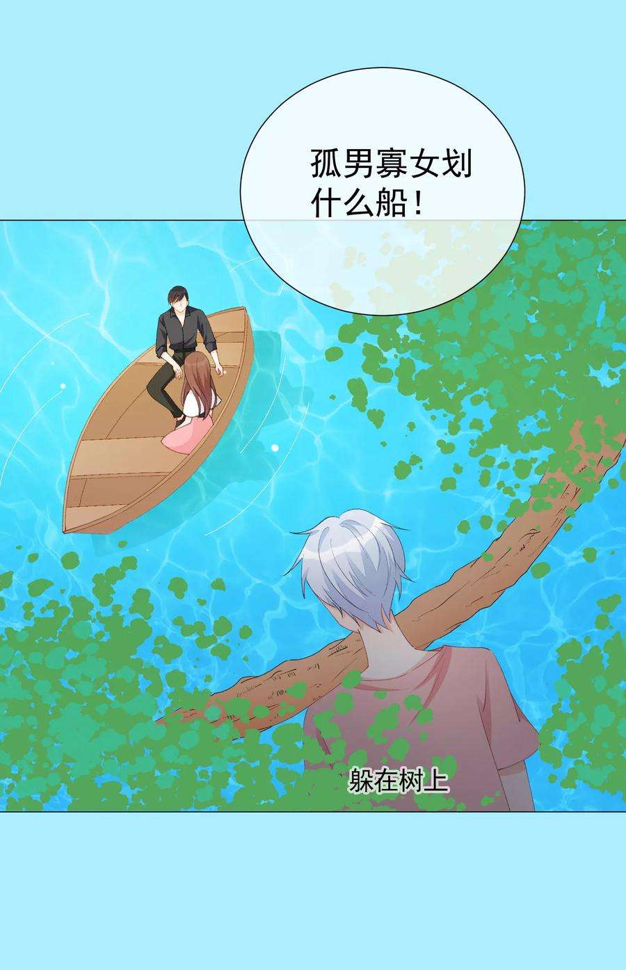 One Kiss A Day43话 嫉妒使人面目全非