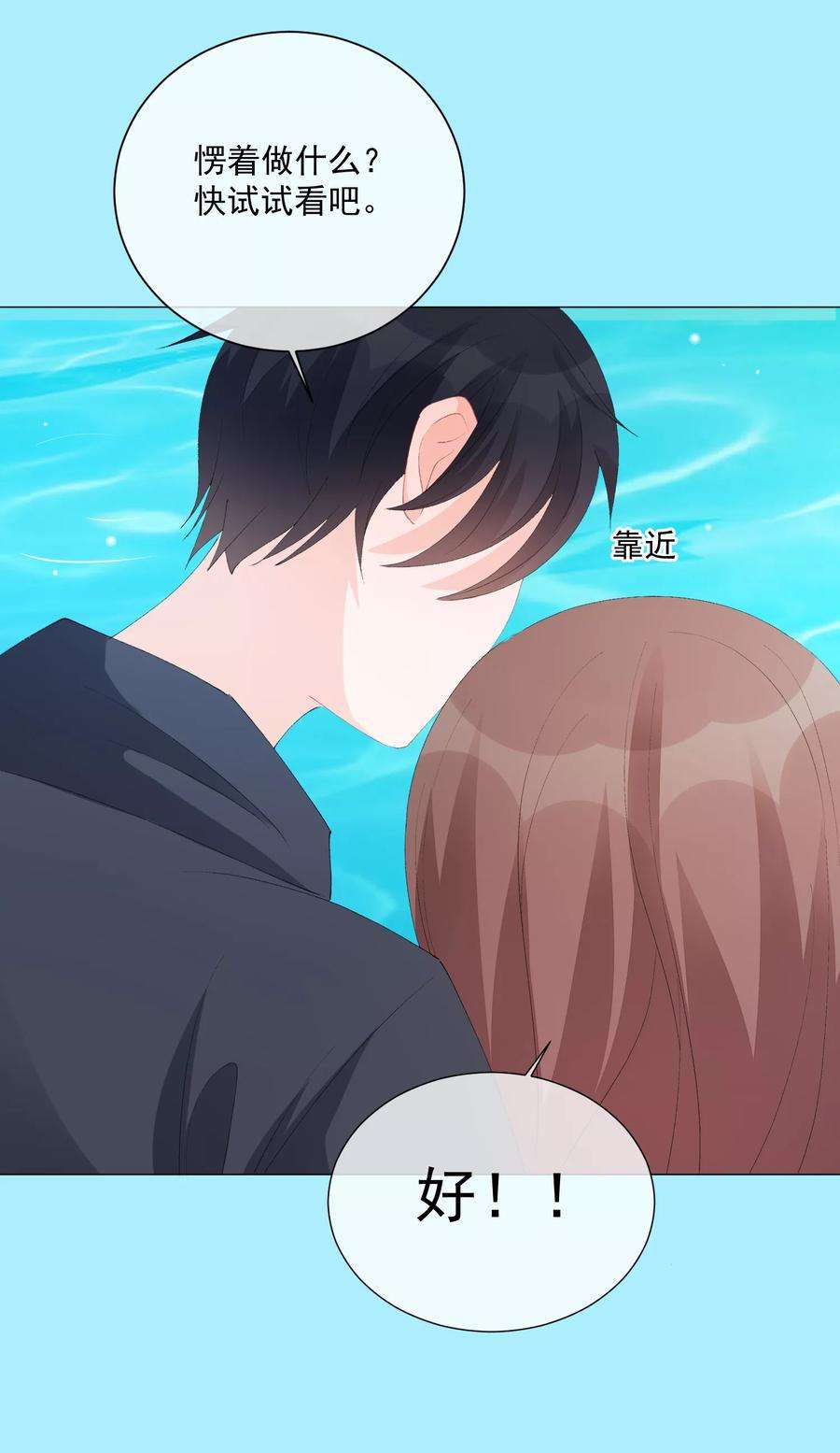 One Kiss A Day43话 嫉妒使人面目全非