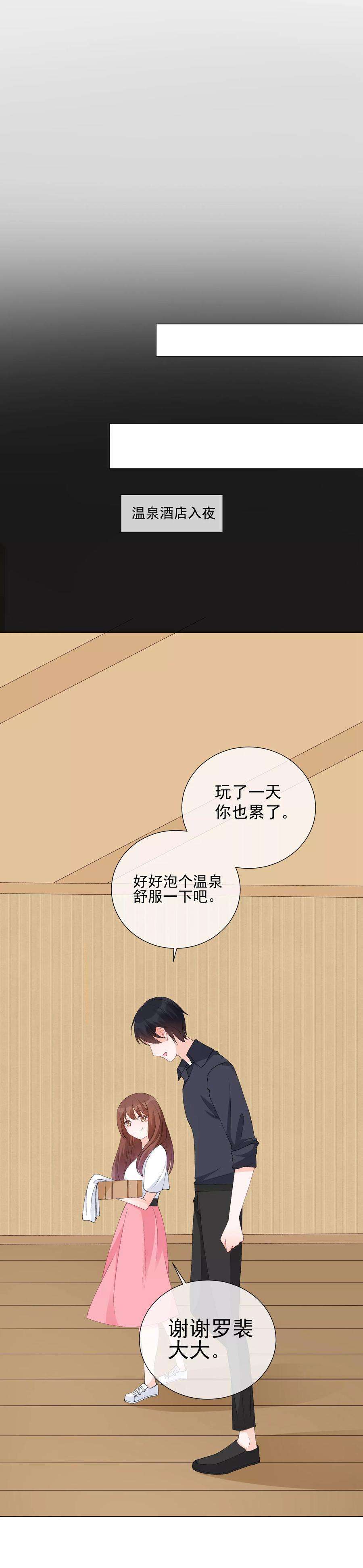 One Kiss A Day43话 嫉妒使人面目全非