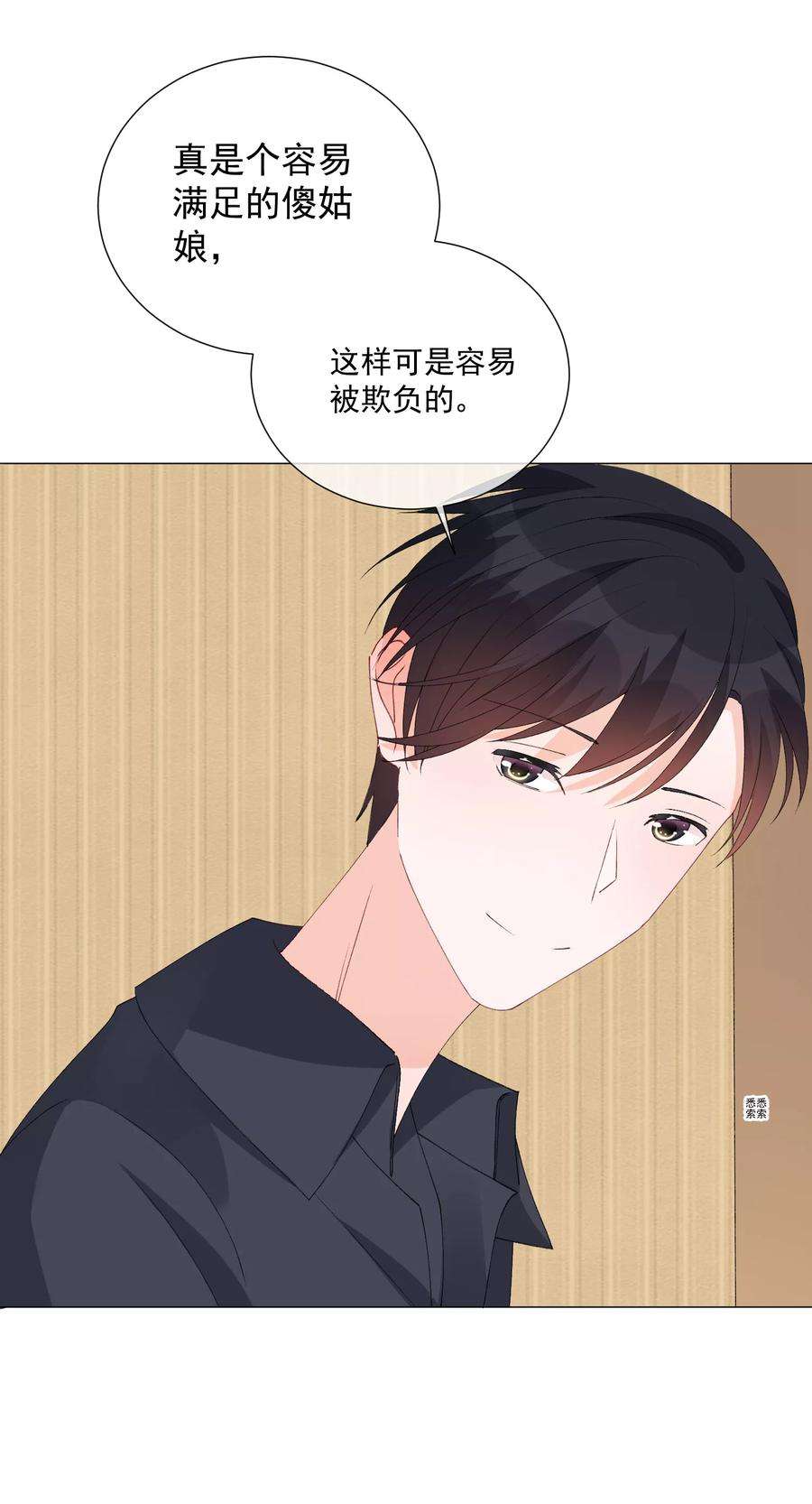 One Kiss A Day43话 嫉妒使人面目全非