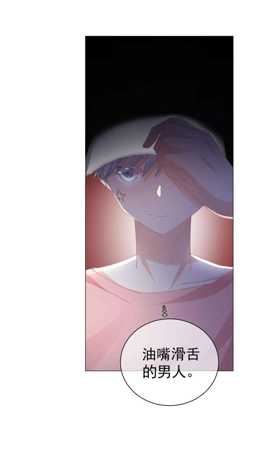 One Kiss A Day43话 嫉妒使人面目全非