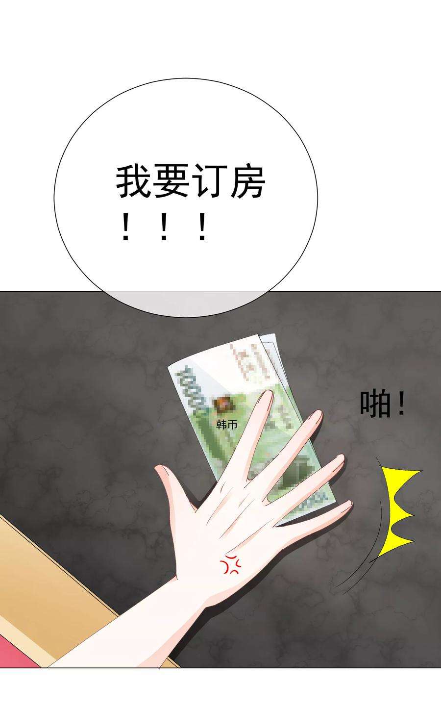 One Kiss A Day43话 嫉妒使人面目全非