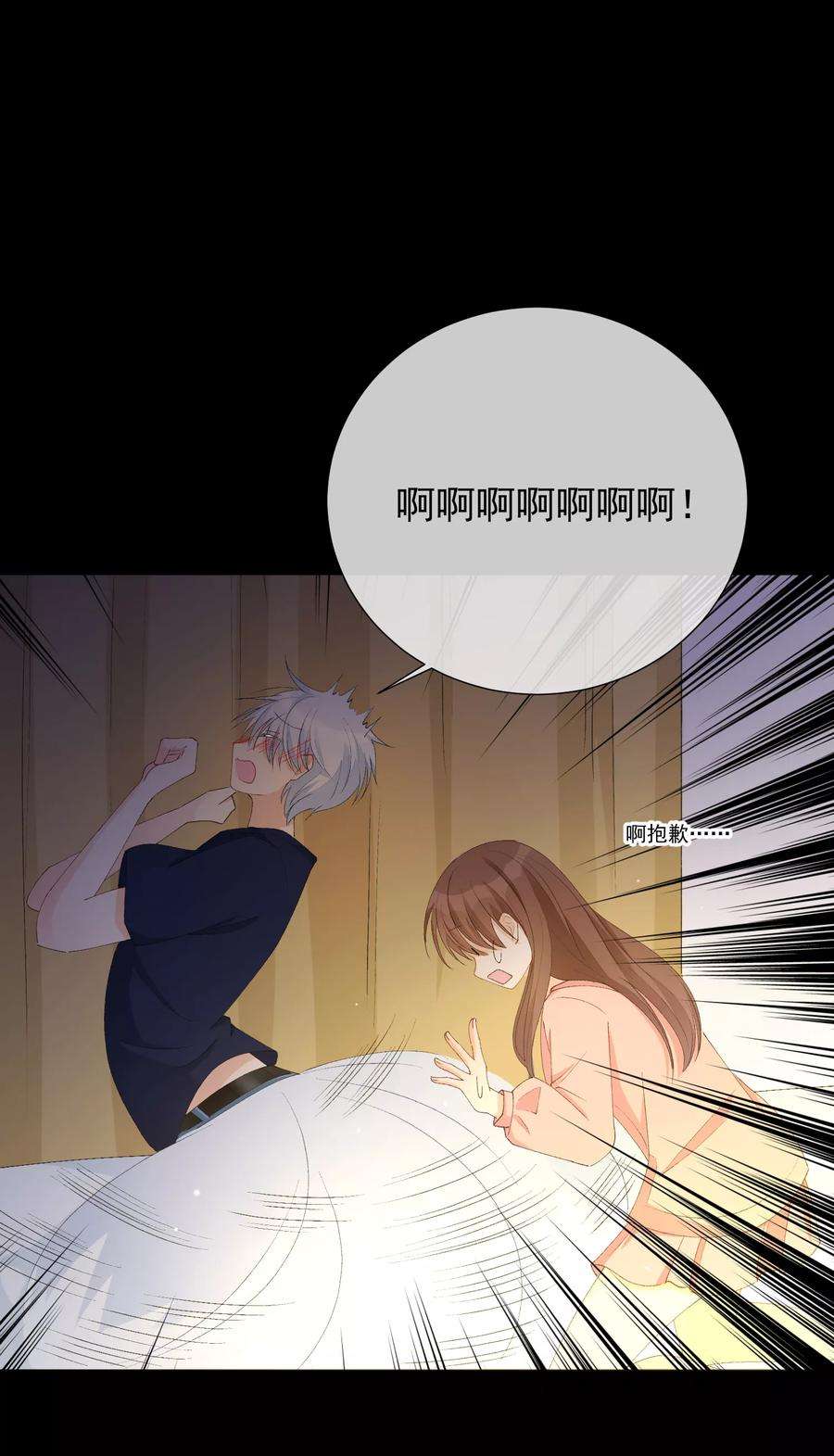 One Kiss A Day45话 酒疯子2