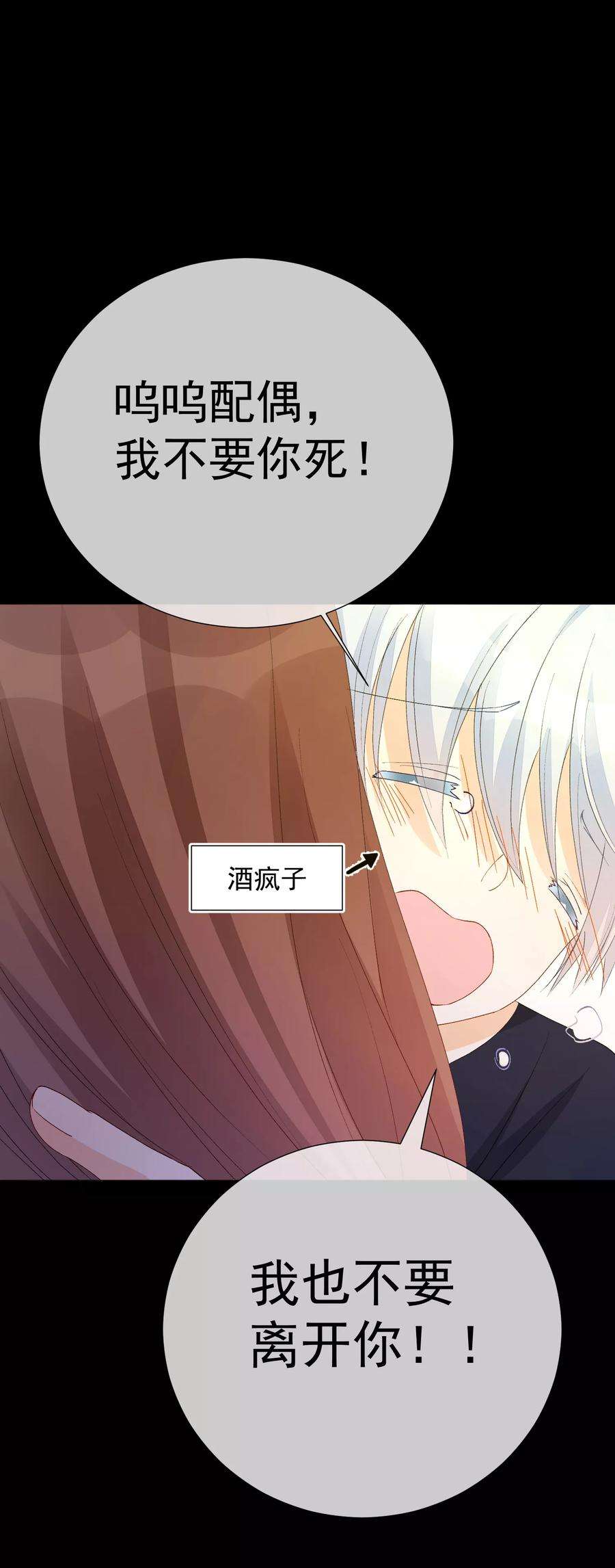 One Kiss A Day45话 酒疯子2