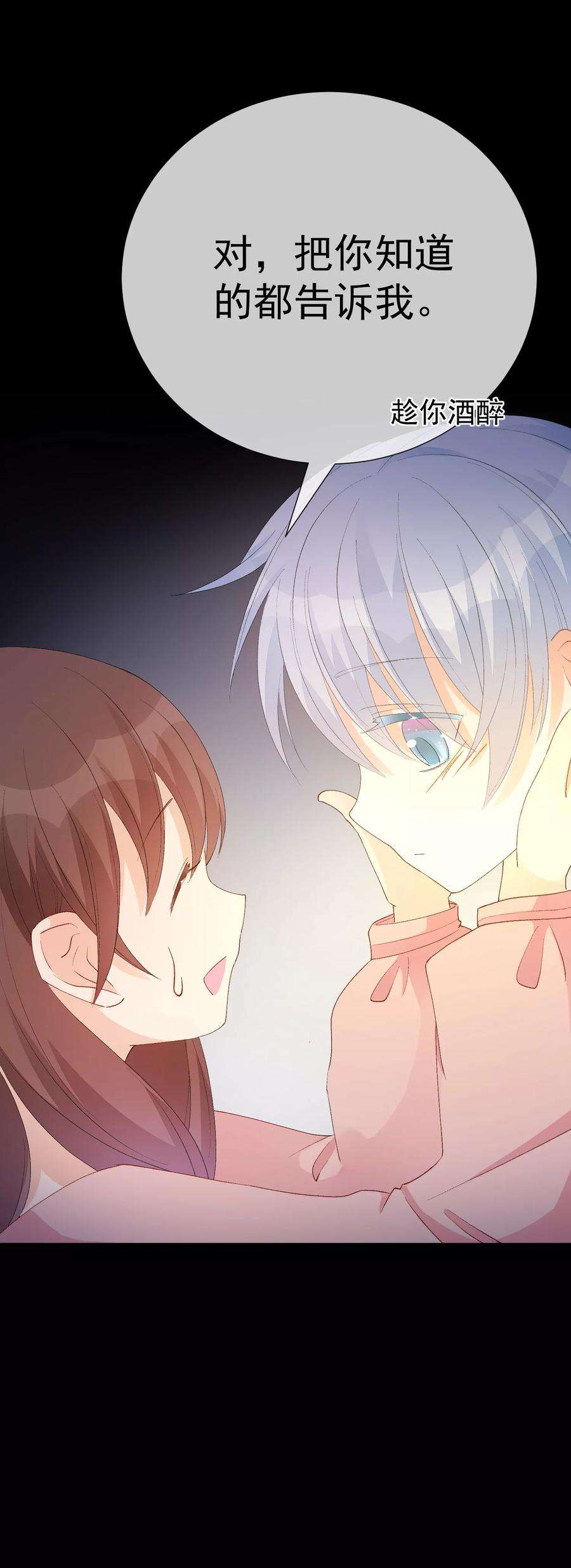 One Kiss A Day45话 酒疯子2