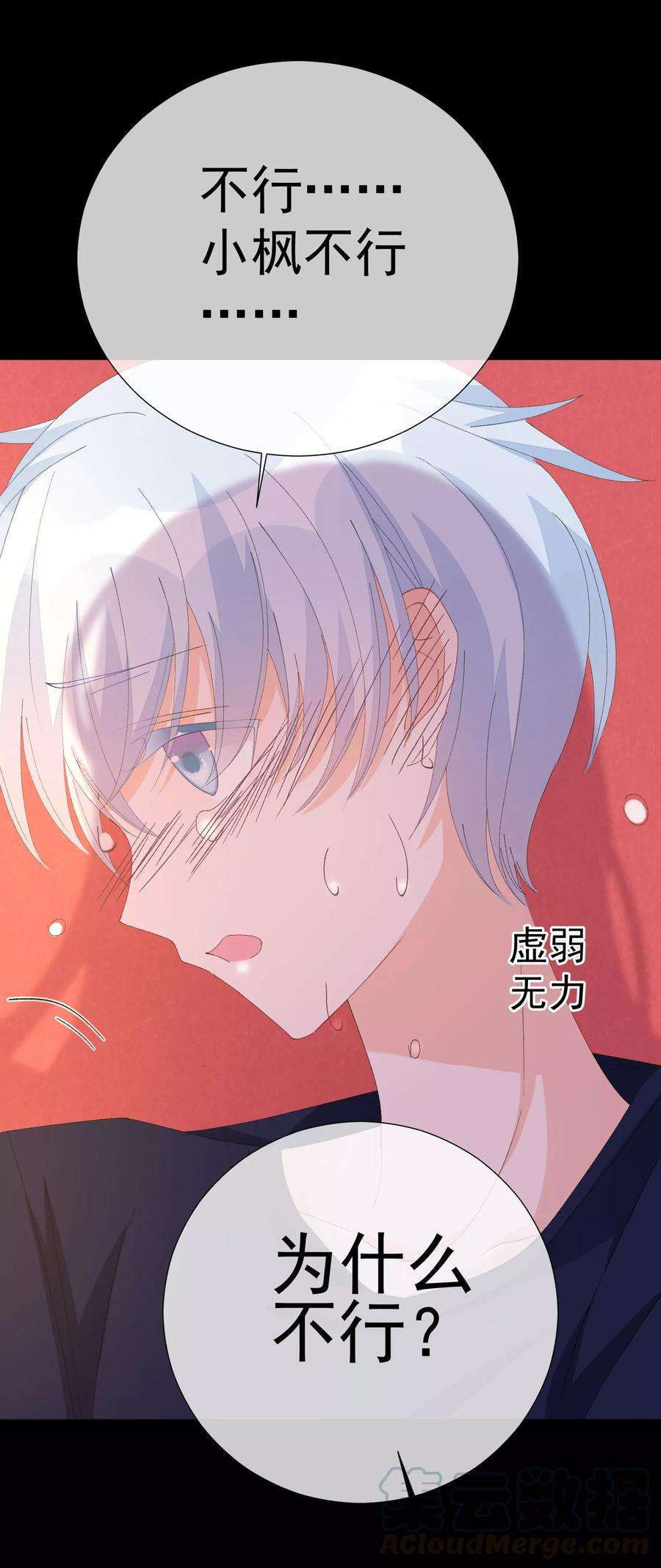 One Kiss A Day46话 真相