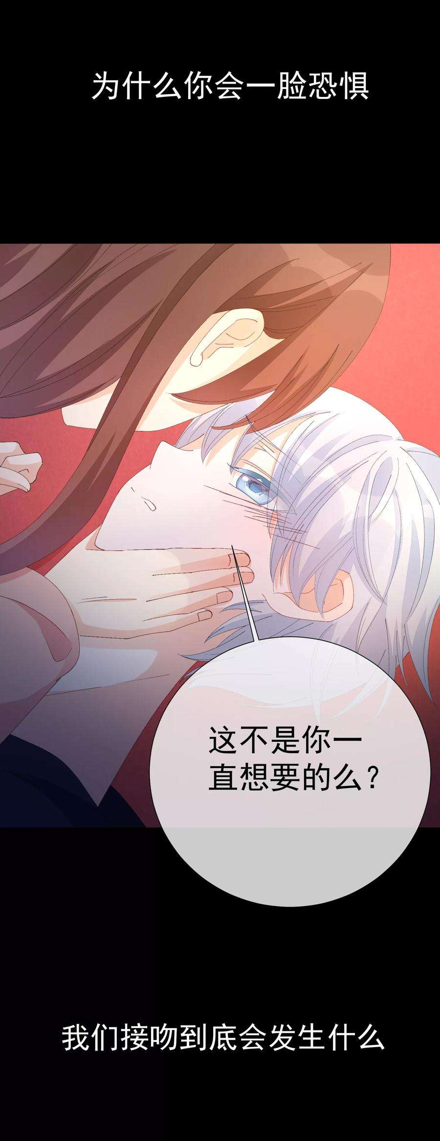 One Kiss A Day46话 真相