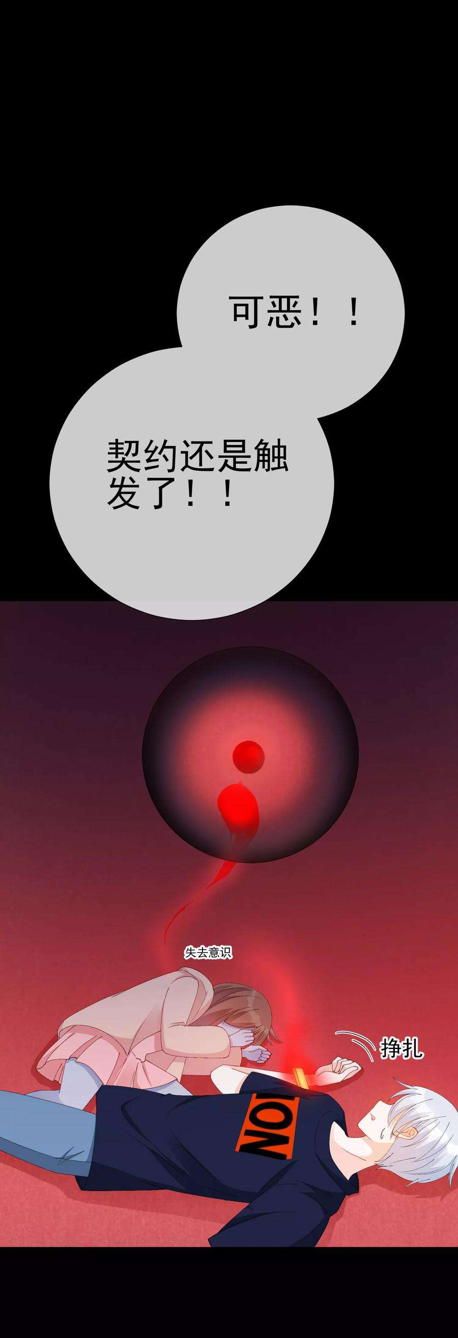 One Kiss A Day46话 真相