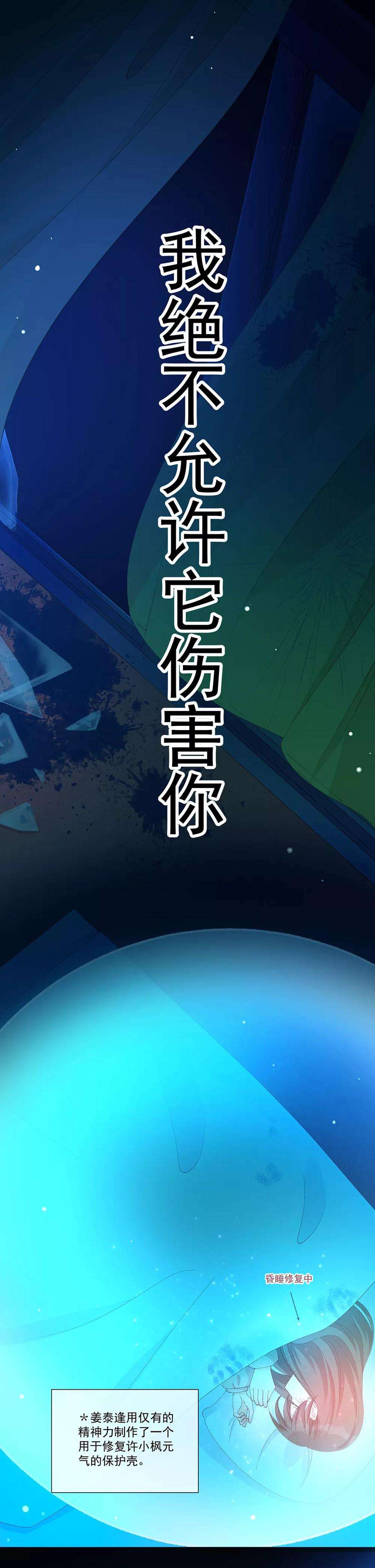 One Kiss A Day46话 真相