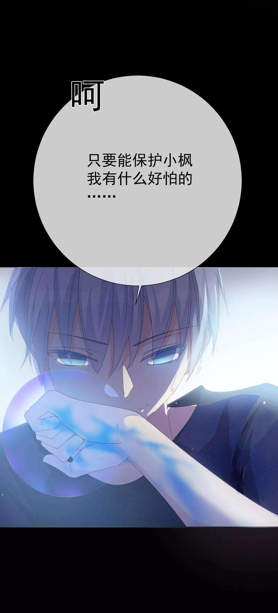 One Kiss A Day46话 真相