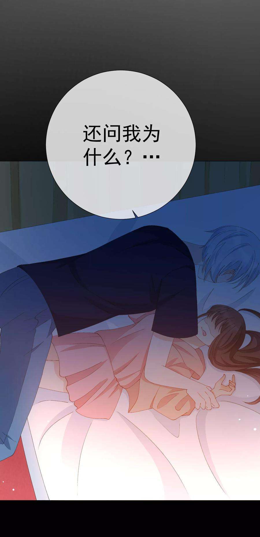 One Kiss A Day46话 真相