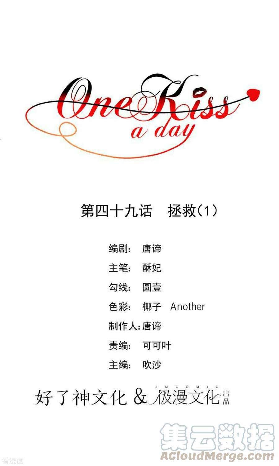 One Kiss A Day49话 拯救1
