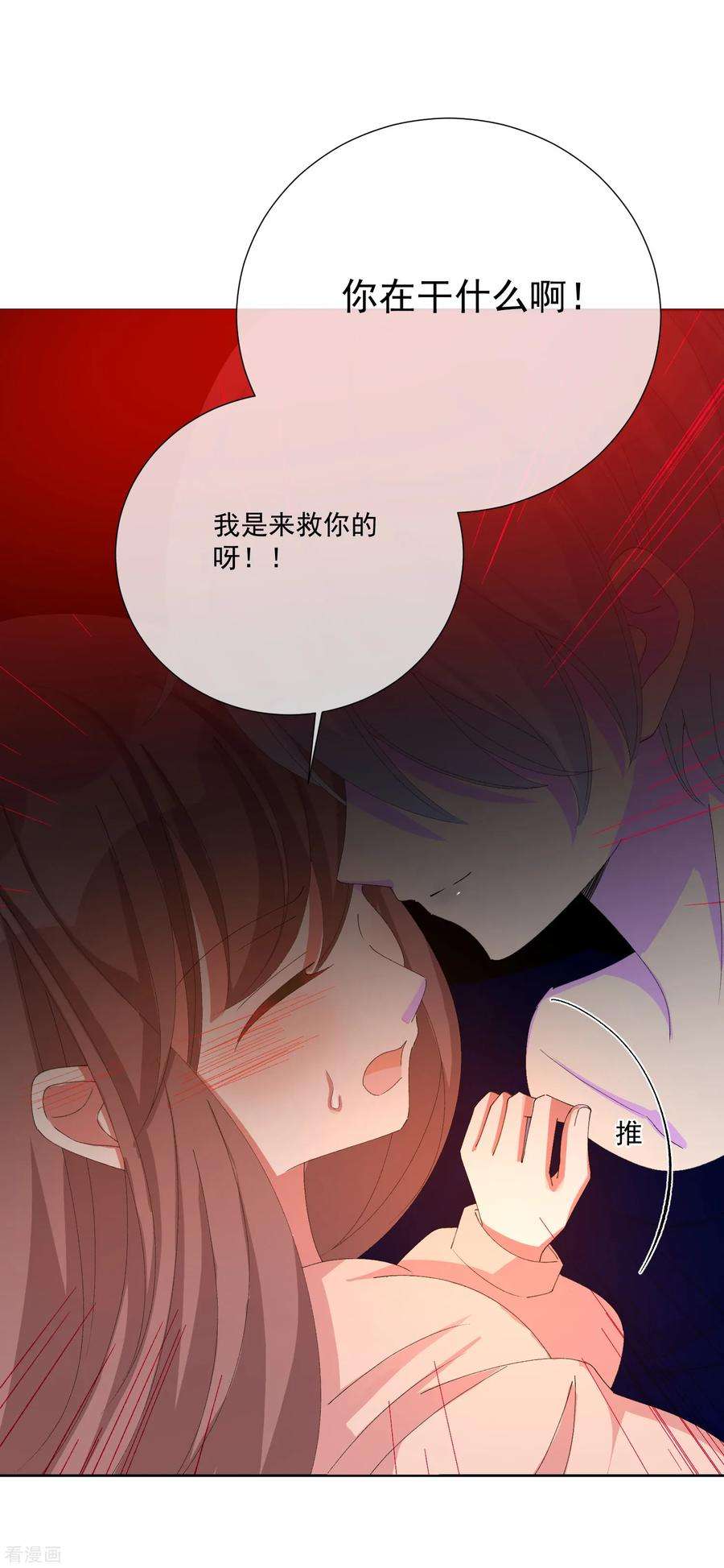 One Kiss A Day49话 拯救1