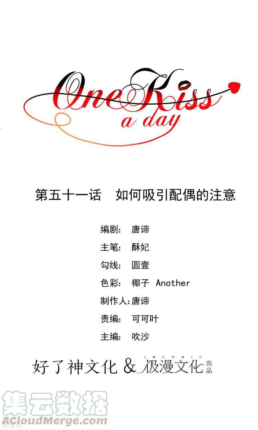 One Kiss A Day51话 如何吸引配偶的注意