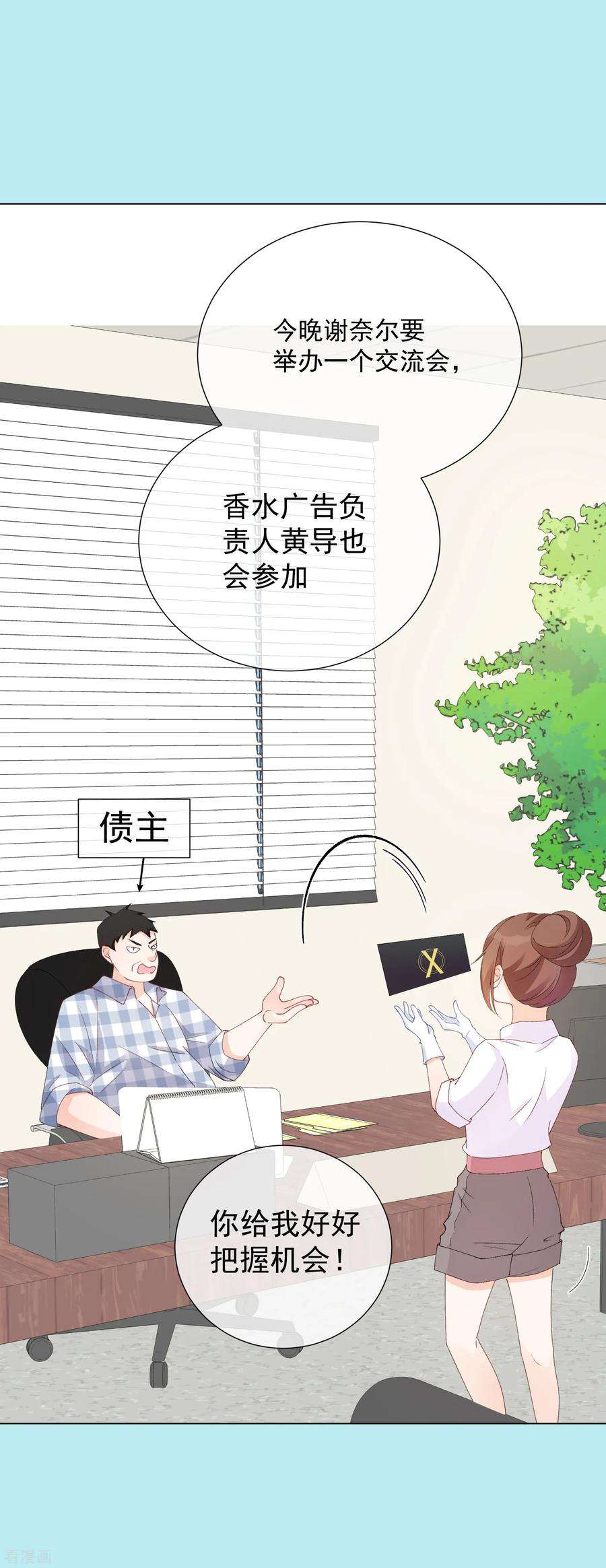 One Kiss A Day51话 如何吸引配偶的注意