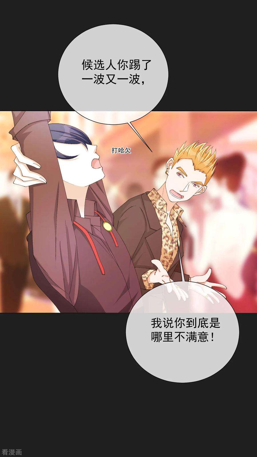 One Kiss A Day51话 如何吸引配偶的注意