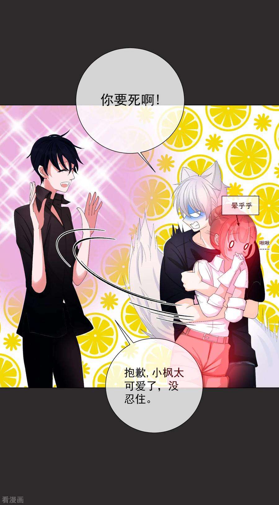 One Kiss A Day51话 如何吸引配偶的注意