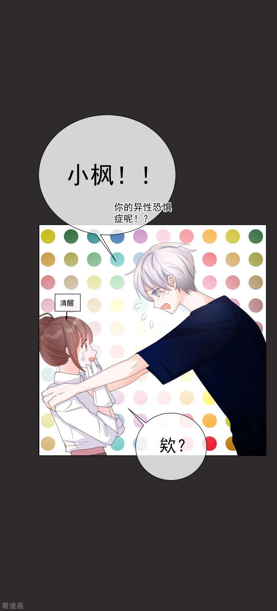 One Kiss A Day51话 如何吸引配偶的注意