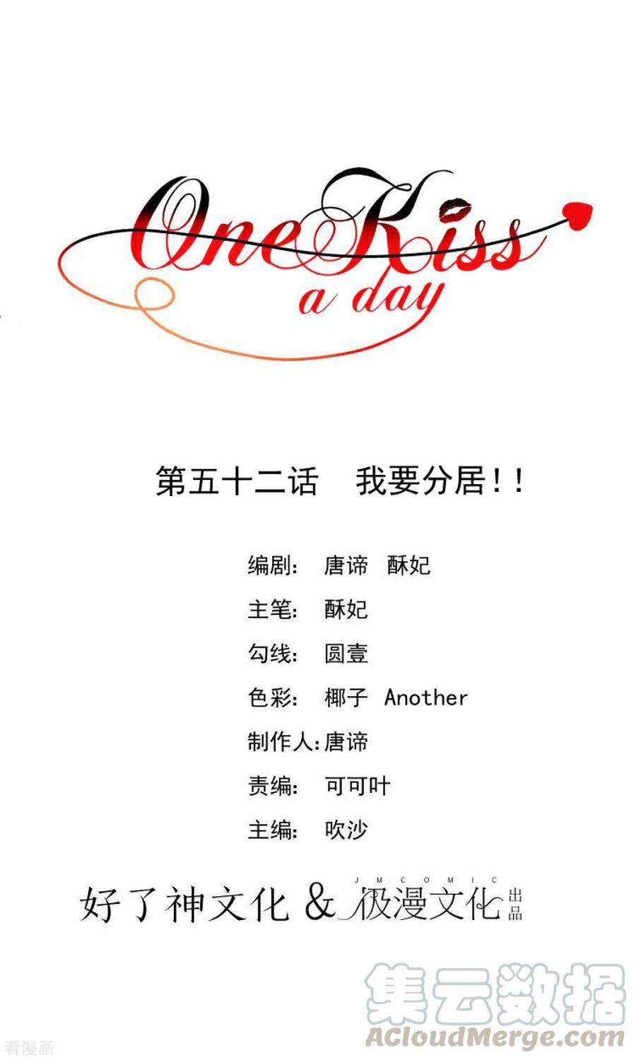 One Kiss A Day52话 我要分居1
