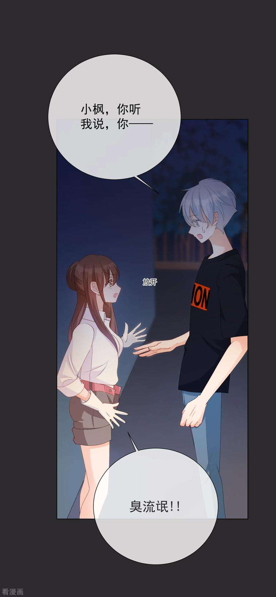 One Kiss A Day52话 我要分居1