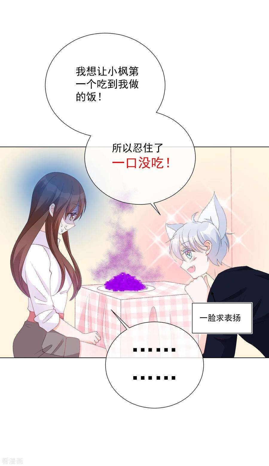 One Kiss A Day52话 我要分居1