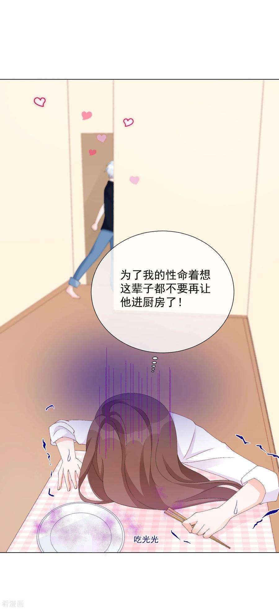 One Kiss A Day52话 我要分居1