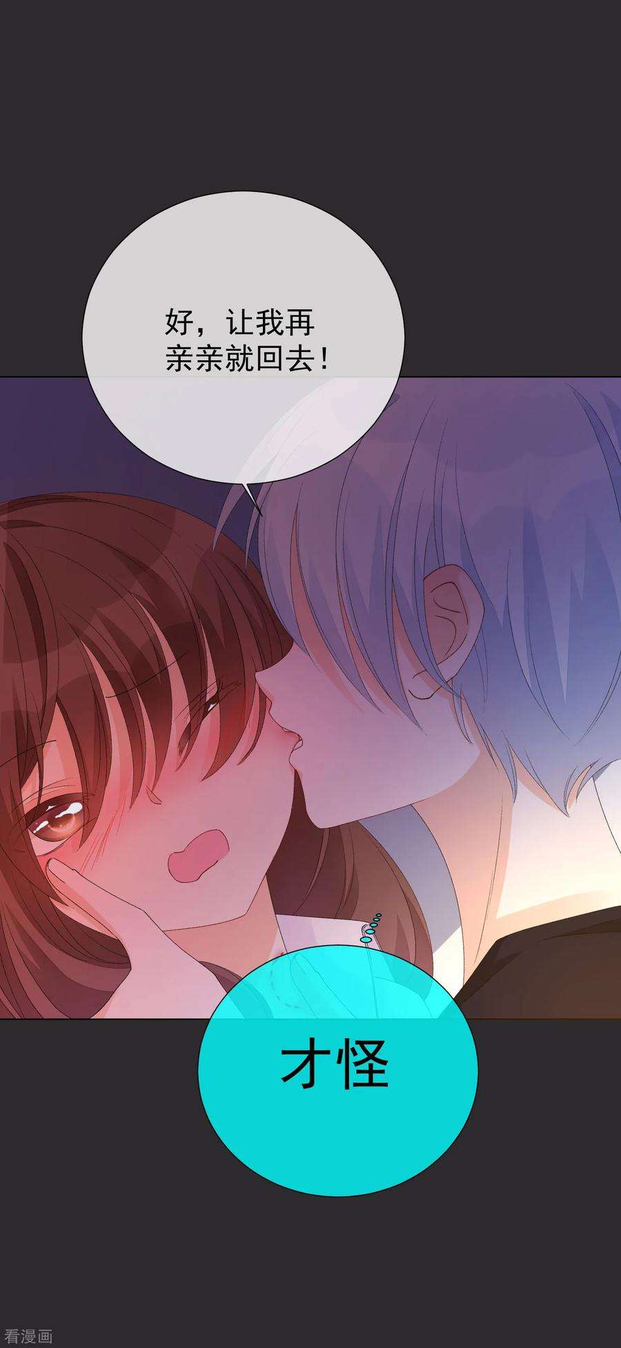 One Kiss A Day52话 我要分居1