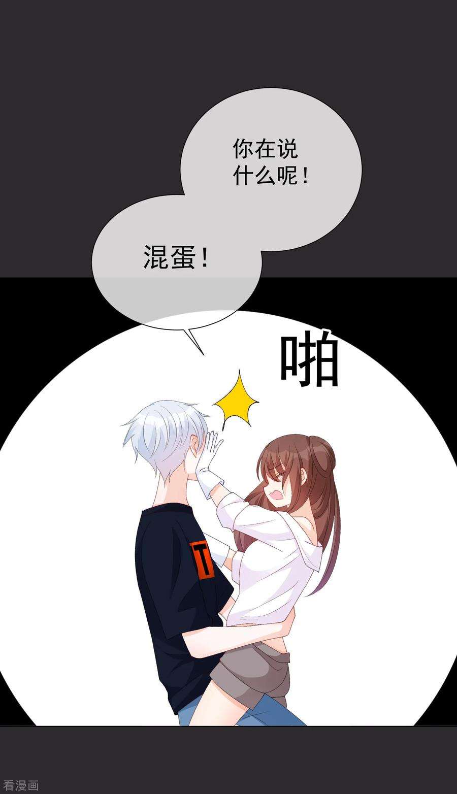 One Kiss A Day52话 我要分居1