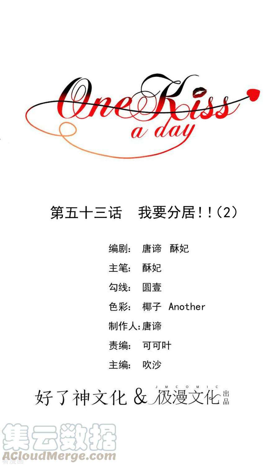 One Kiss A Day53话 我要分居2
