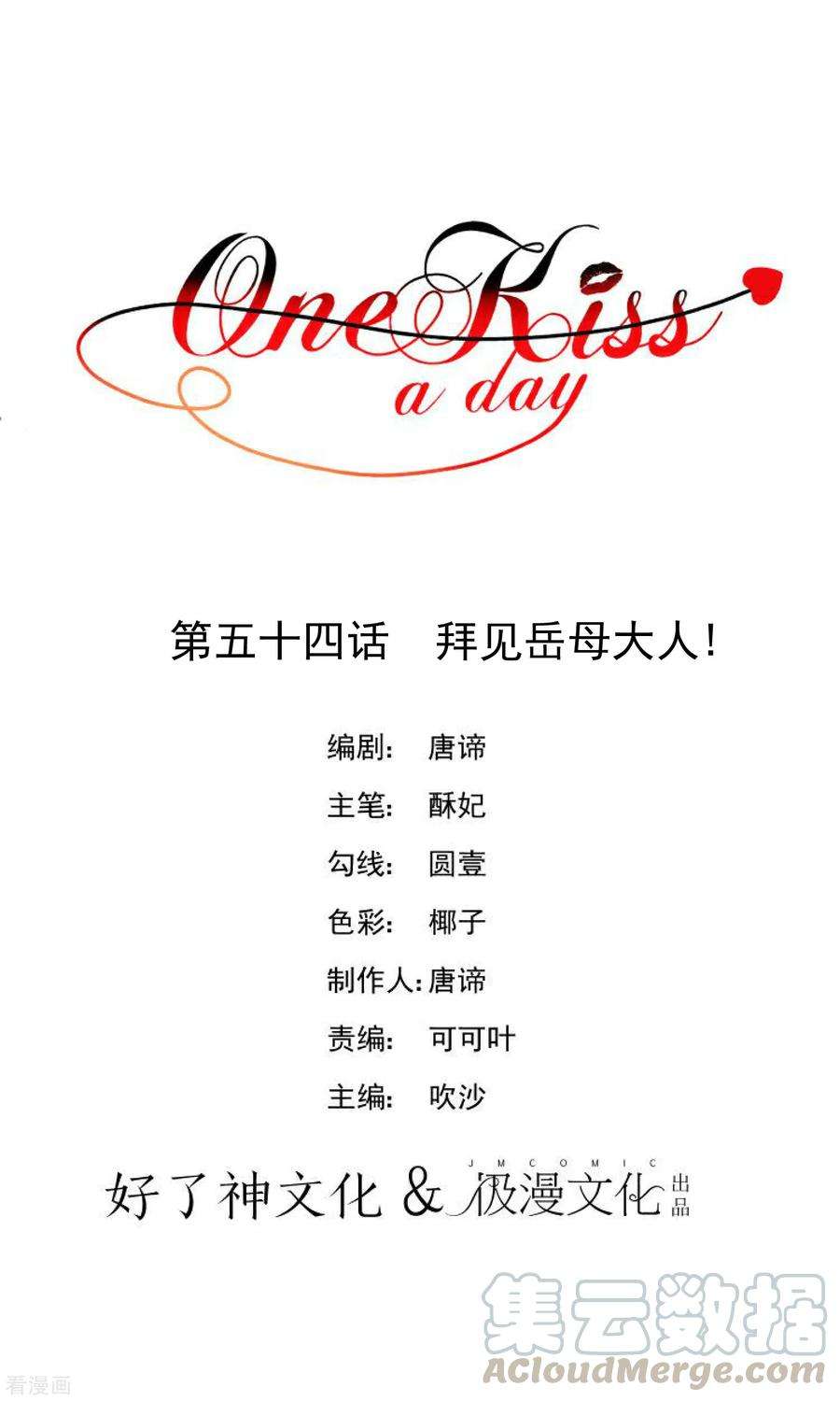 One Kiss A Day54话 拜见岳母大人