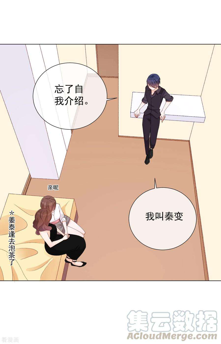 One Kiss A Day54话 拜见岳母大人